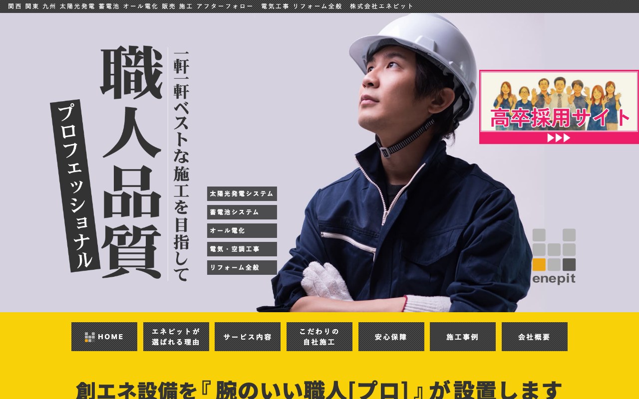 エネピット 公式サイト
